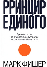 Printsip yedinogo - Librerie.coop