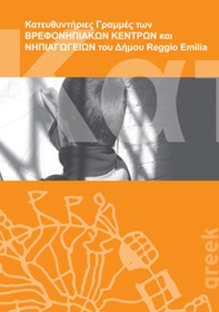 Regolamento scuole e nidi d'infanzia del Comune di Reggio Emilia. Ediz. greca - Librerie.coop