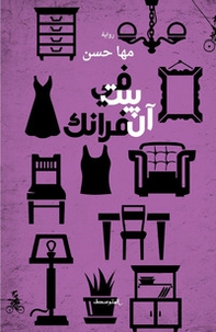 Fi baet An Frank. Ediz. araba - Librerie.coop