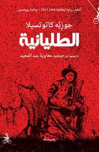 altalyania. Ediz. araba - Librerie.coop