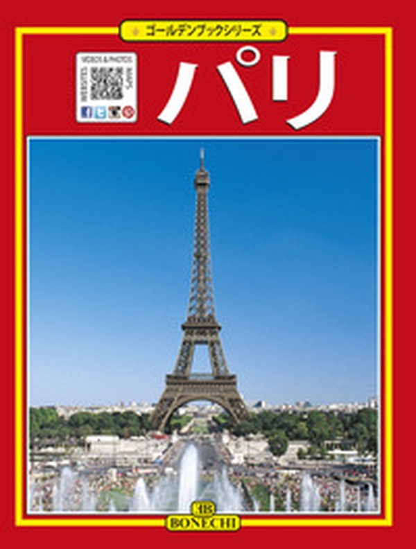 Tutta Parigi. Ediz. giapponese - Librerie.coop Tutta Parigi. Ediz. giapponese - Librerie.coop