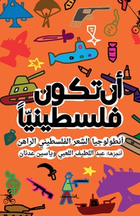 An takun felastynyaan. Antulujia alshier alfelastyne alraahin. Ediz. araba - Librerie.coop