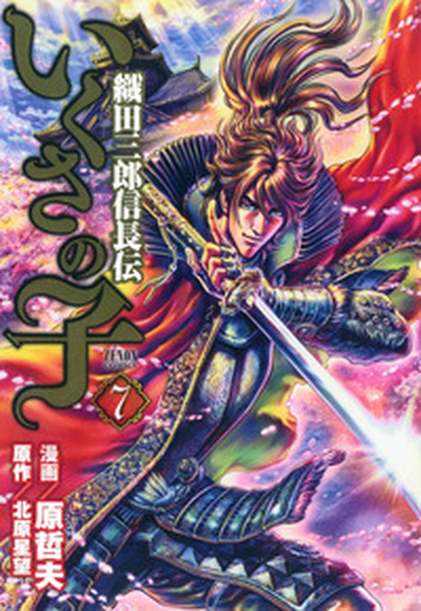 La leggenda di Oda Saburo Nobunaga - Librerie.coop La leggenda di Oda Saburo Nobunaga - Librerie.coop