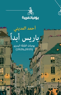 Paris abadan. Yawmeat aldifa alyusraa. Ediz. araba - Librerie.coop