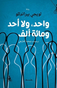 Uno, nessuno e centomila - Librerie.coop