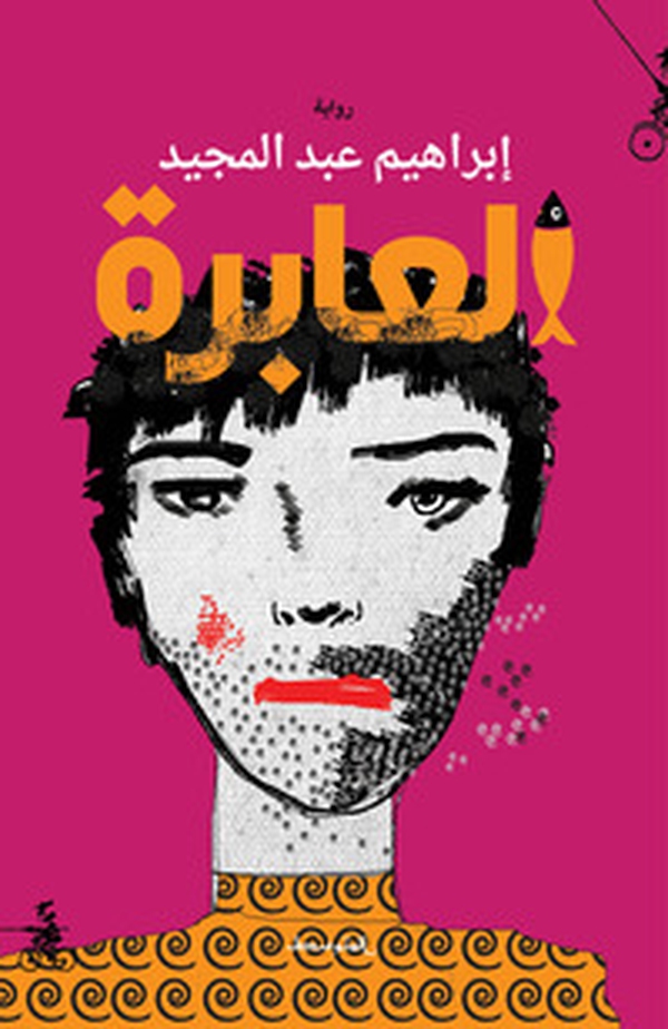 Alabira. Ediz. araba - Librerie.coop Alabira. Ediz. araba - Librerie.coop