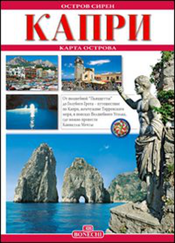 Capri. Ediz. russa - Librerie.coop Capri. Ediz. russa - Librerie.coop