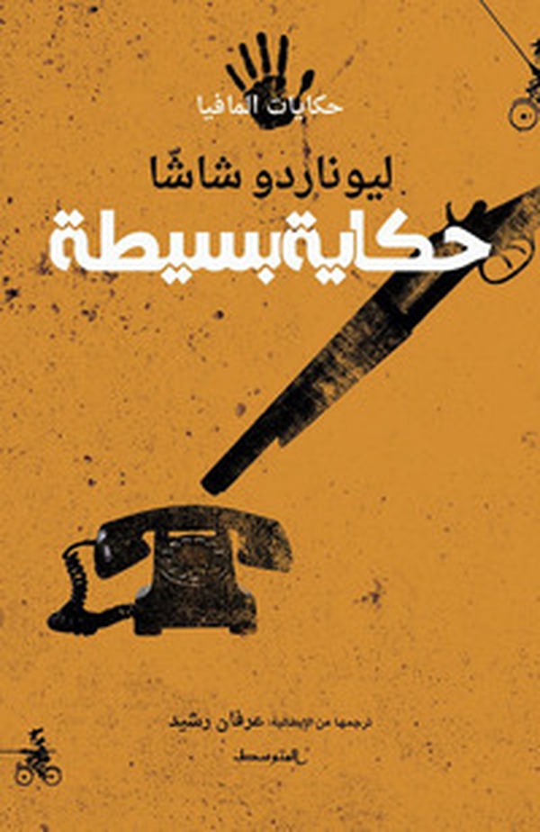 Hikaya basita. Ediz. araba - Librerie.coop Hikaya basita. Ediz. araba - Librerie.coop