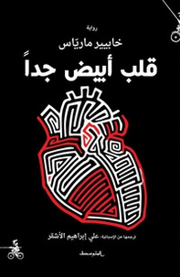 Corazon tan blanco. Ediz. araba - Librerie.coop Corazon tan blanco. Ediz. araba - Librerie.coop