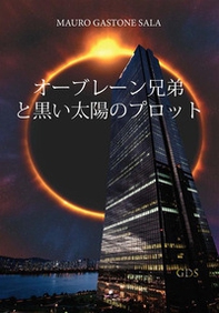 I fratelli O'Brain e il complotto di Sole Nero. Ediz. giapponese - Librerie.coop