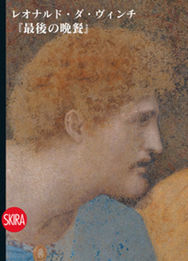 Il Cenacolo di Leonardo. Guida. Ediz. giapponese - Librerie.coop Il Cenacolo di Leonardo. Guida. Ediz. giapponese - Librerie.coop