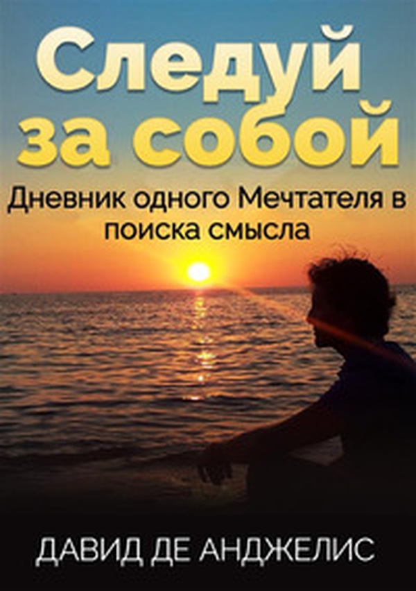 Segui te stesso. Diario di un visionario alla ricerca del senso della vita. Ediz. russa - Librerie.coop Segui te stesso. Diario di un visionario alla ricerca del senso della vita. Ediz. russa - Librerie.coop