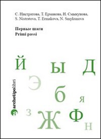 Lingua russa. Dettato e composizione. Verbo. Primi passi - Librerie.coop