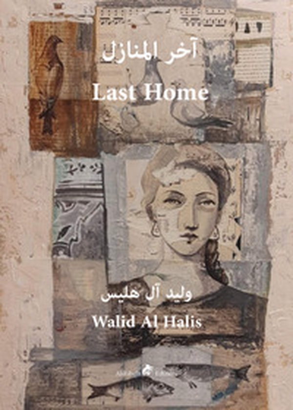 My last home. Ediz. araba e inglese - Librerie.coop My last home. Ediz. araba e inglese - Librerie.coop