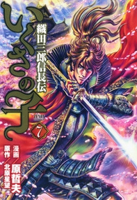 La leggenda di Oda Saburo Nobunaga - Librerie.coop