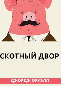 La fattoria degli animali. Ediz. russa - Librerie.coop La fattoria degli animali. Ediz. russa - Librerie.coop