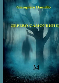 Il bosco dei suicidi. Ediz. cinese - Librerie.coop