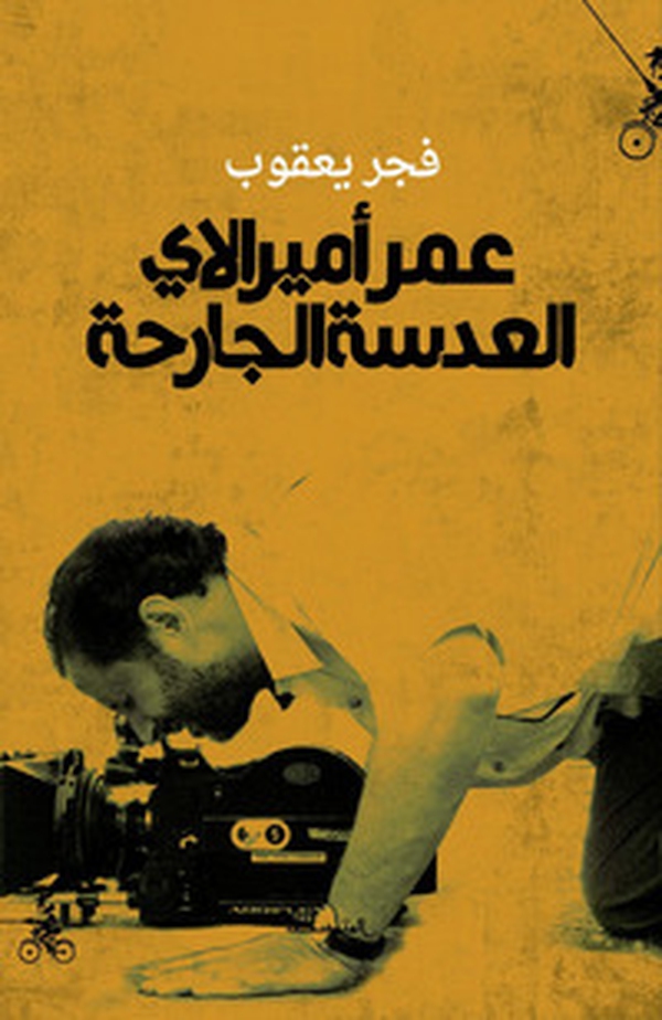 Omar Amiralay aladasah aljariha. Ediz. araba - Librerie.coop Omar Amiralay aladasah aljariha. Ediz. araba - Librerie.coop