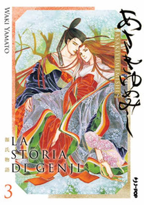 La storia di Genji. Asakiyumemishi - Vol. 3 - Librerie.coop