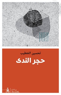 Hajar Al-Nada - Librerie.coop