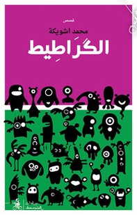 Al-Gratit - Librerie.coop