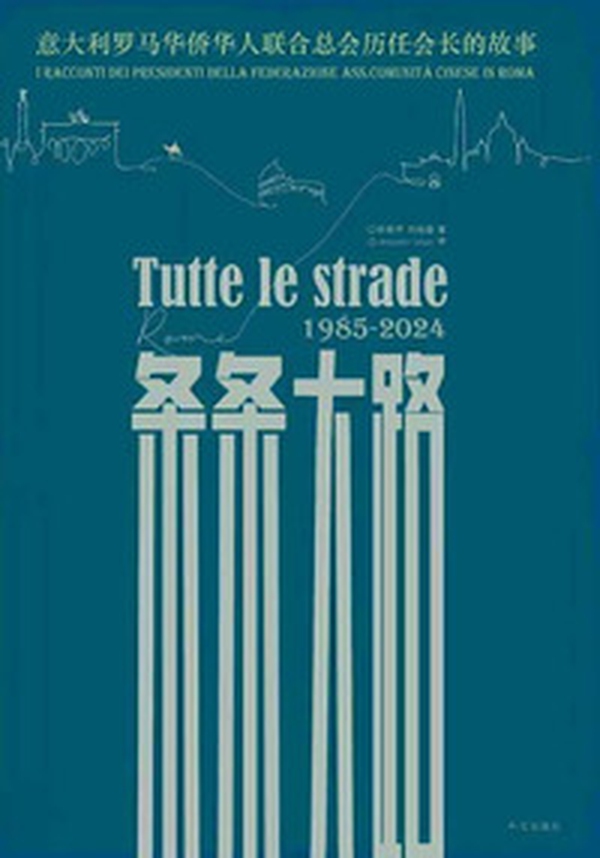 Tutte le strade 1985-2024. I racconti dei presidenti della federazione ass. comunità cinese di Roma - Librerie.coop Tutte le strade 1985-2024. I racconti dei presidenti della federazione ass. comunità cinese di Roma - Librerie.coop