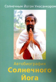 Autobiografia di Sunyogi. Ediz. russa - Librerie.coop
