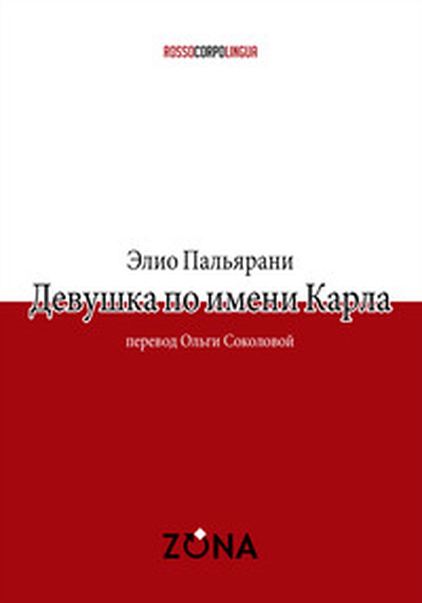 La ragazza Carla. Ediz. russa - Librerie.coop
