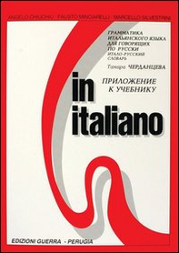 In italiano. Supplemento in russo - Librerie.coop