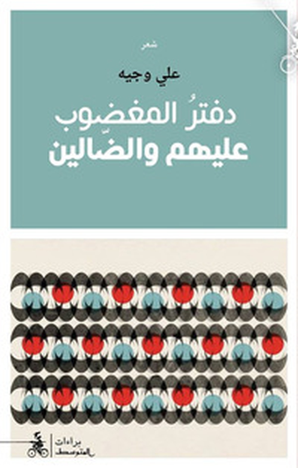 Daftar Almaghdub A'alehem Waldhalin - Librerie.coop Daftar Almaghdub A'alehem Waldhalin - Librerie.coop