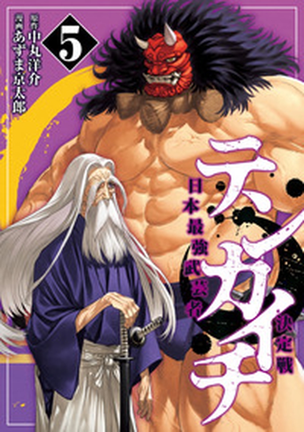 Tenkaichi - Vol. 5 - Librerie.coop Tenkaichi - Vol. 5 - Librerie.coop