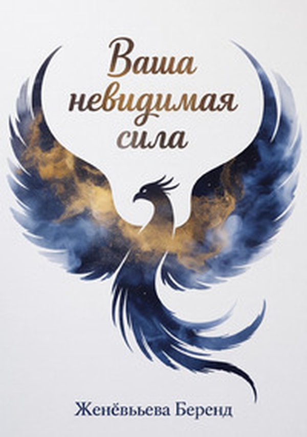 Vasha nevidimaya sila - Librerie.coop Vasha nevidimaya sila - Librerie.coop