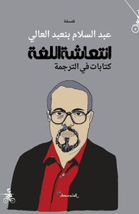 Enteasht allugha. Ketabat fi altarjama. Ediz. araba - Librerie.coop