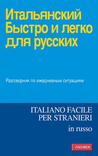 Italiano facile in russo - Librerie.coop Italiano facile in russo - Librerie.coop
