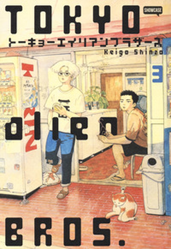 Tokyo Alien Bros. - Vol. 3 - Librerie.coop Tokyo Alien Bros. - Vol. 3 - Librerie.coop