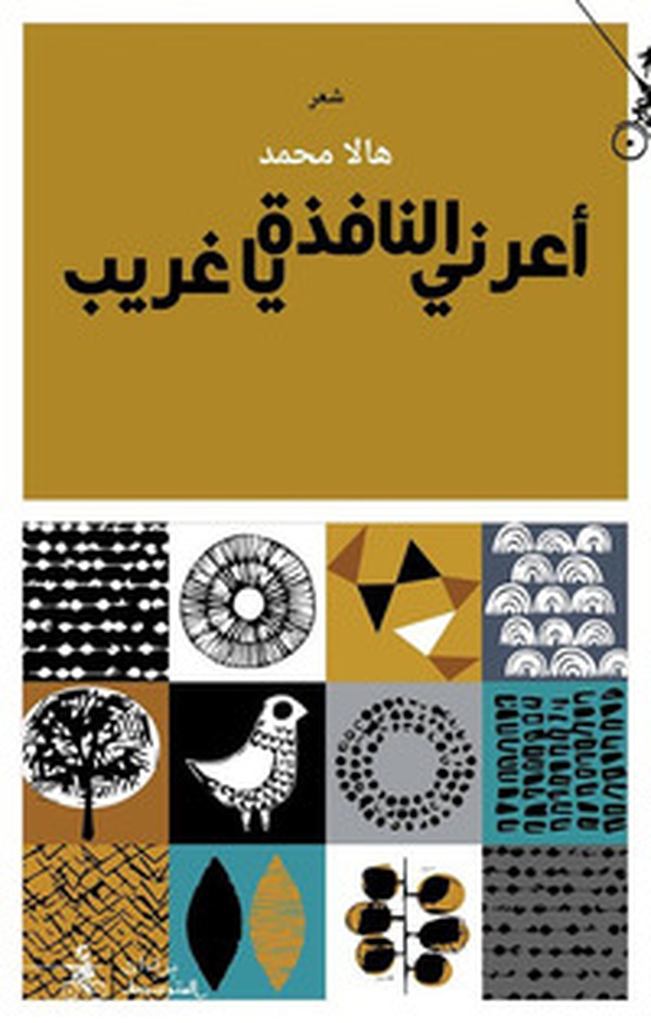 Aa'rni Al-nafitha Ya Gharib - Librerie.coop Aa'rni Al-nafitha Ya Gharib - Librerie.coop