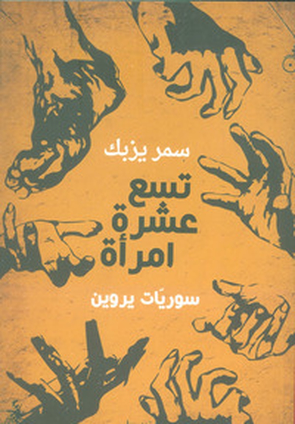 Tesaa ashr emraa. Soriat erwen. Ediz. araba - Librerie.coop Tesaa ashr emraa. Soriat erwen. Ediz. araba - Librerie.coop