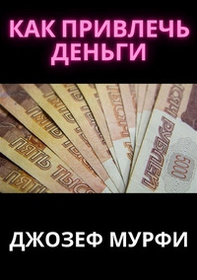 Come attrarre soldi. Ediz. russa - Librerie.coop