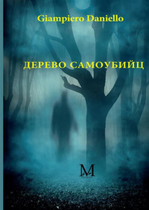 Il bosco dei suicidi. Ediz. russa - Librerie.coop Il bosco dei suicidi. Ediz. russa - Librerie.coop