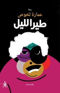 Tayr allayl. Ediz. araba - Librerie.coop