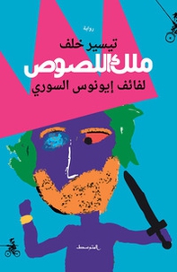 Malik allusus. Lafayif eunos alsuwre. Ediz. araba - Librerie.coop Malik allusus. Lafayif eunos alsuwre. Ediz. araba - Librerie.coop