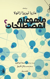 Ma hwa eilm almustalahat. Ediz. araba - Librerie.coop