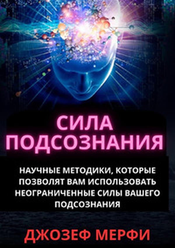 Gli straordinari poteri del subconscio. Come utilizzarli per il benessere, la salute e la prosperità. Ediz. russa - Librerie.coop Gli straordinari poteri del subconscio. Come utilizzarli per il benessere, la salute e la prosperità. Ediz. russa - Librerie.coop