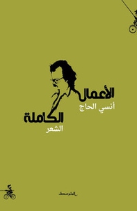 Alamal alkamila alshaer. Ediz. araba - Librerie.coop