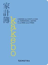 Kakebo. L'agenda dei conti di casa per risparmiare e gestire le tue spese senza stress - Librerie.coop Kakebo. L'agenda dei conti di casa per risparmiare e gestire le tue spese senza stress - Librerie.coop