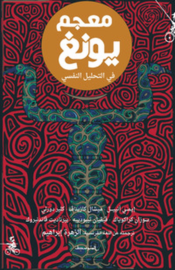Muejam jung. Ediz. araba - Librerie.coop Muejam jung. Ediz. araba - Librerie.coop