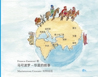 Marco Polo. Racconti dal Katai - Librerie.coop