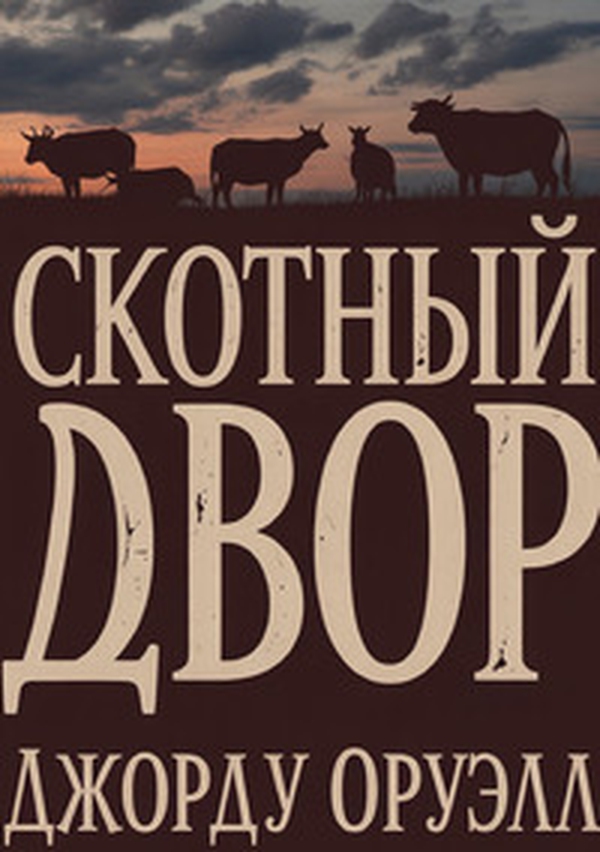 La fattoria degli animali - Librerie.coop