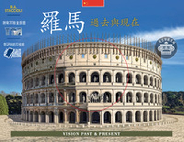 Roma come era e com'è. Con ricostruzioni dei monumenti antichi. Ediz. cinese - Librerie.coop Roma come era e com'è. Con ricostruzioni dei monumenti antichi. Ediz. cinese - Librerie.coop