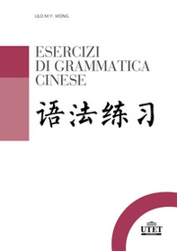 Esercizi di grammatica cinese - Librerie.coop